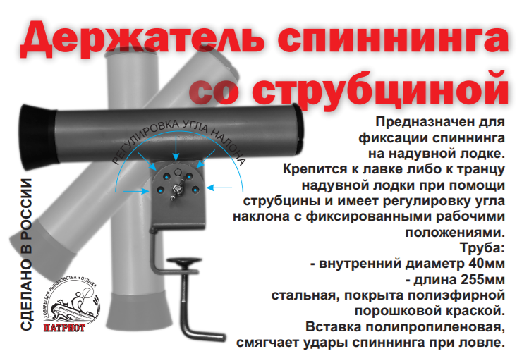 Держатель спиннинга со струбциной Патриот