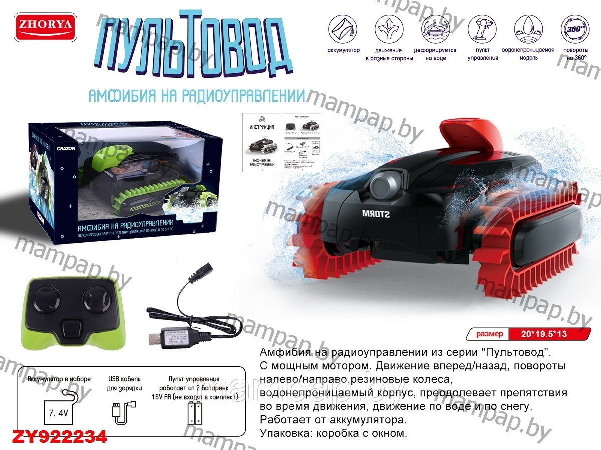 Перевертыш Вездеход амфибия ZYB-B3122 радиоуправляемый (грязь, песок, трава, снег, вода)