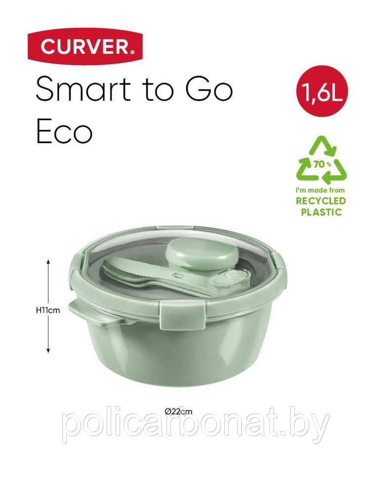 Набор для ланча круглый Smart eco 1,6л - фото 1 - id-p162855006