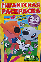 Гигантская раскраска ми-ми-мишки формата А3