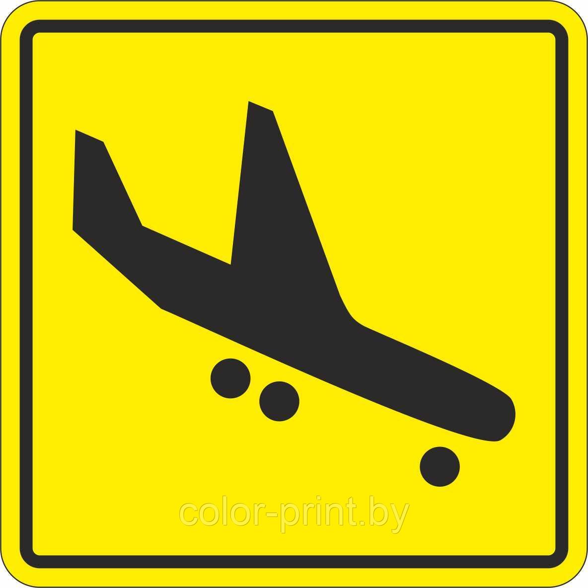 Тактильный знак пиктограмма "Зона прилёта"