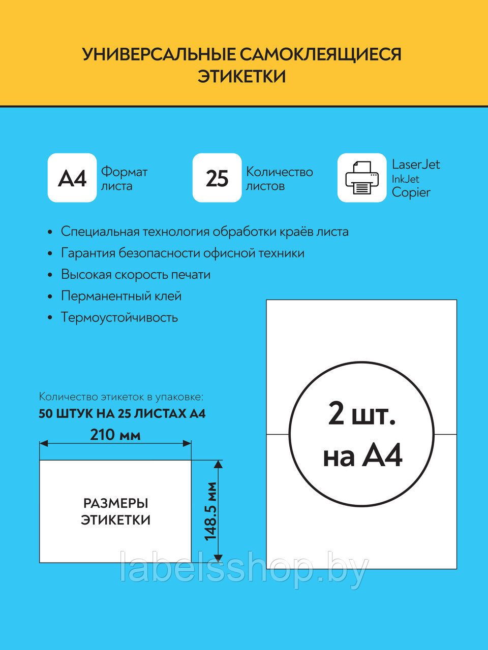 Комплект универсальных самоклеящихся этикеток, 210х148,5 мм, цвет белый матовый, 25 листов А4 - фото 1 - id-p163517478