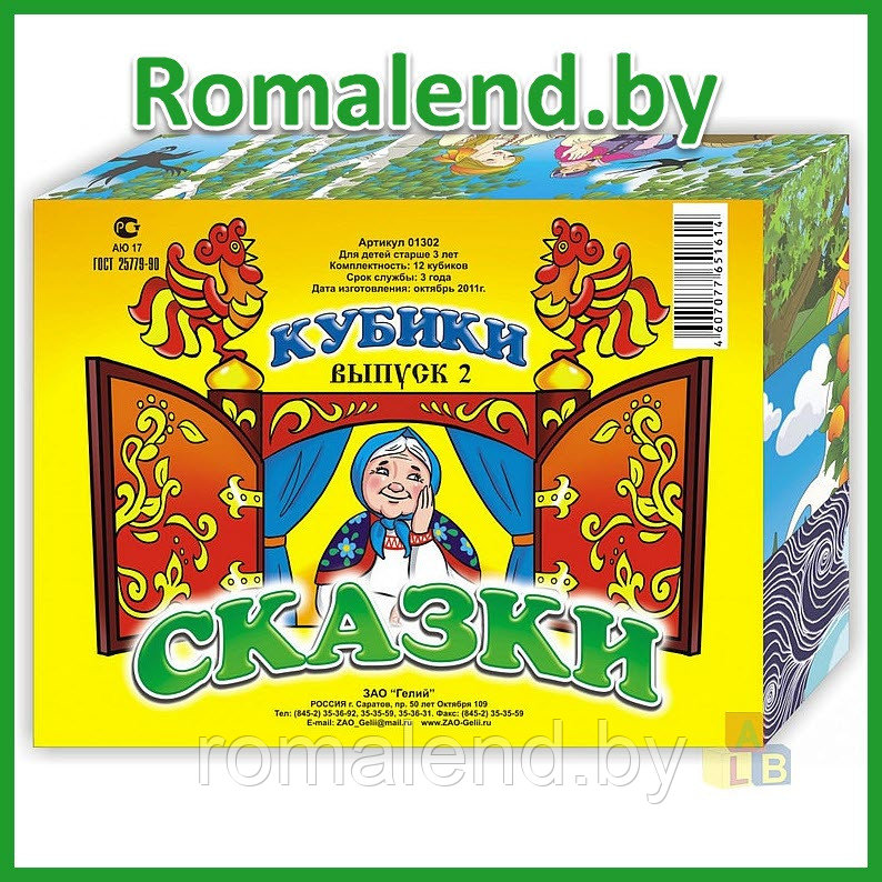 Кубики для детей "Сказки №2. Гуси лебеди", 12 кубиков 01302 - фото 1 - id-p163523491