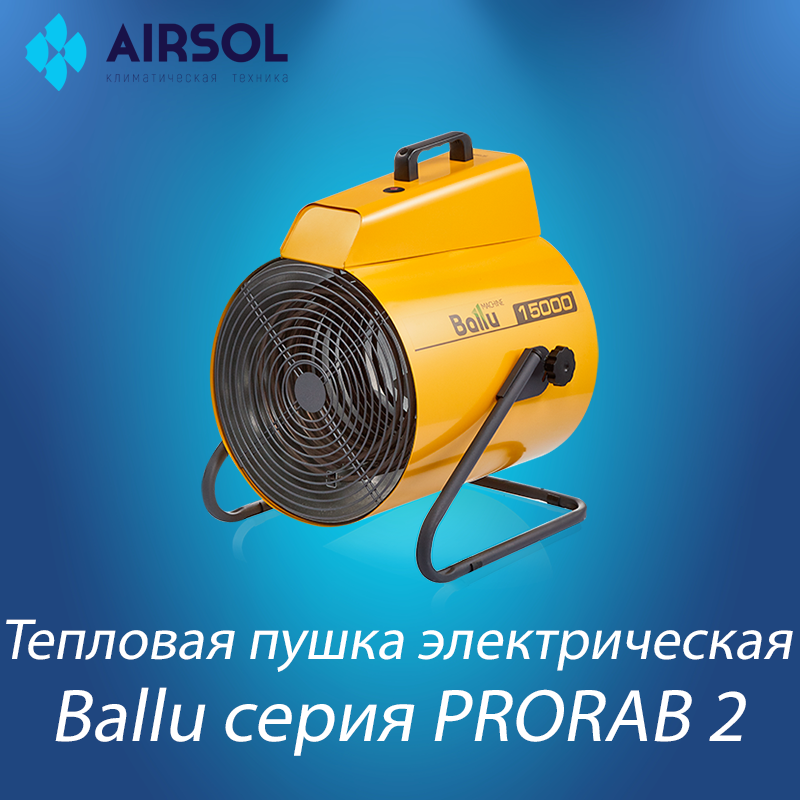 Тепловая пушка электрическая Ballu BHP-P2-15