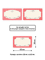 Самоклеящиеся этикетки "Набор наклеек для кухни прямоугольник",  63х38 84 шт., формат А4, фото 6