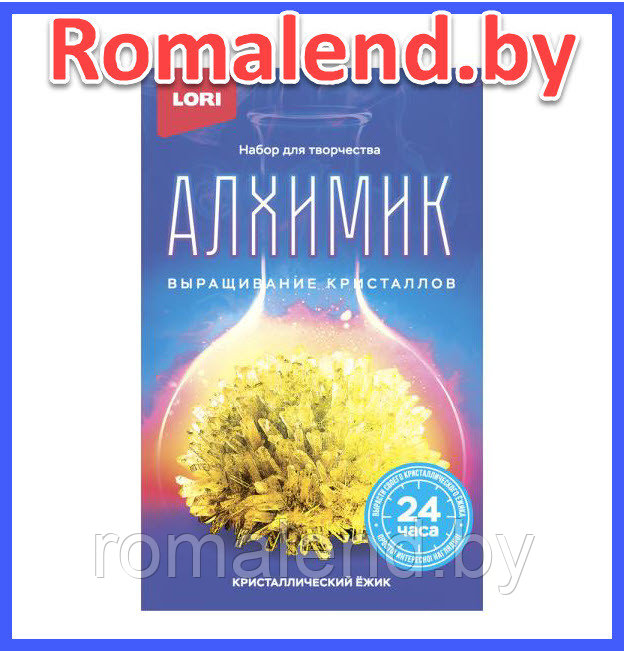 Алхимик. Кристаллический ёжик "Жёлтый кристалл" в кор.12шт