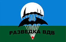 Флаг Разведка ВДВ РБ