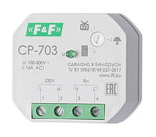 CP-703 Реле напряжения