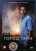 Город тайн (Засуха) 2020 (DVD)