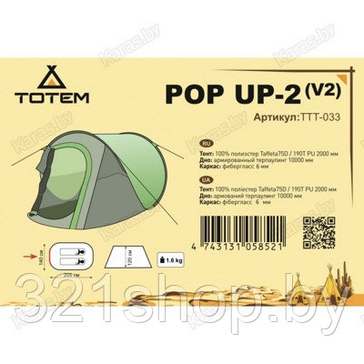 Палатка Totem POP UP  3 ( V2 ),TTT-033