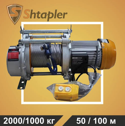 Лебедка электрическая тяговая стационарная Shtapler KCD2 2000/1000кг 50/100м 380В - фото 1 - id-p163523317