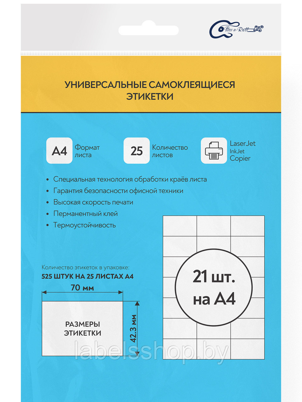 Комплект универсальных самоклеящихся этикеток, 70х42,3 мм, цвет белый, 25 листов А4 - фото 1 - id-p163548621