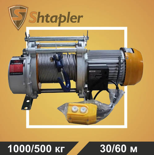 Лебедка электрическая тяговая стационарная Shtapler KCD 1000/500кг 30/60м 380В - фото 1 - id-p163523315