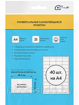 Комплект универсальных самоклеящихся этикеток, 48,5x25,4 мм, цвет белый, 25 листов А4