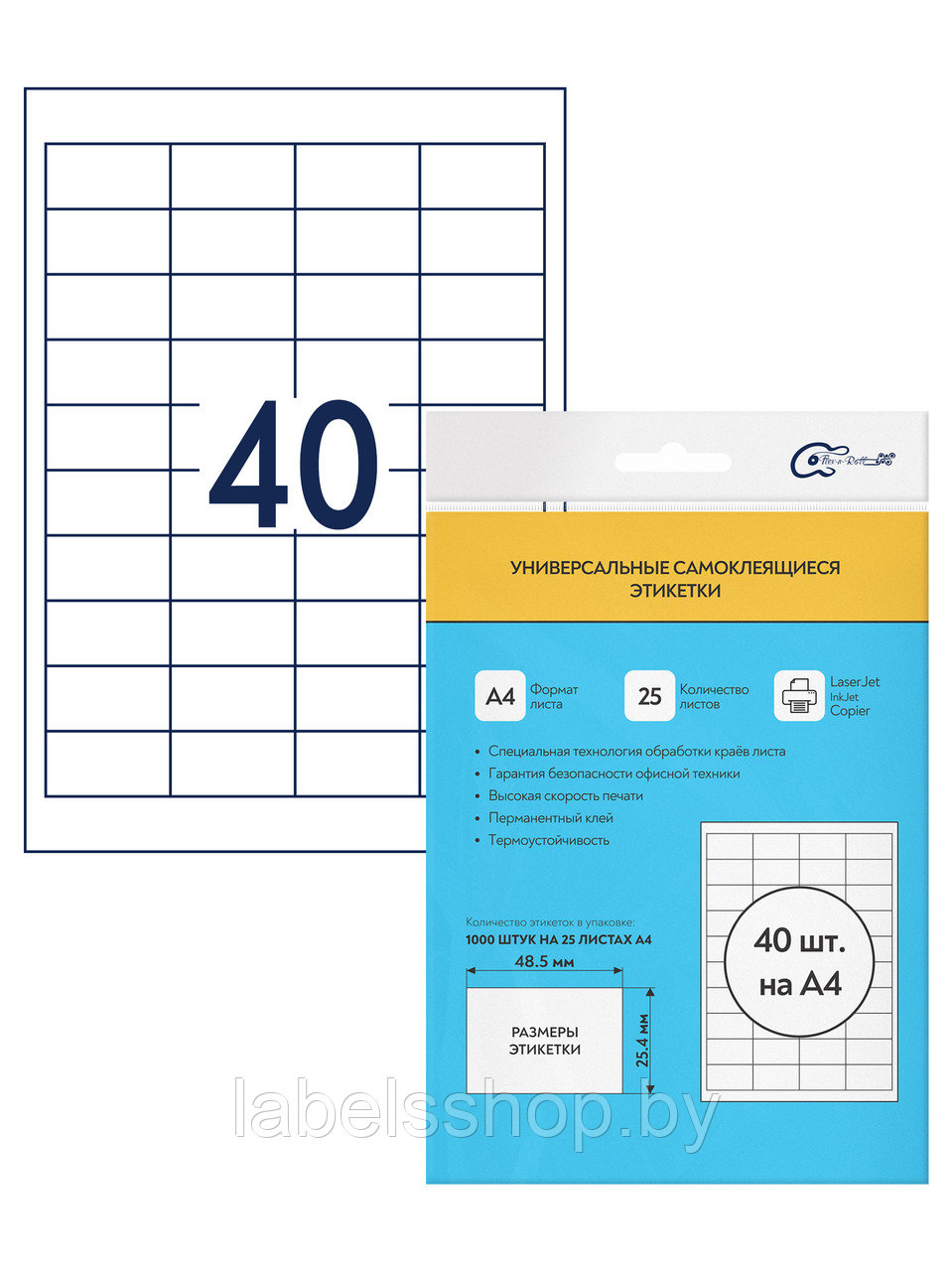 Комплект универсальных самоклеящихся этикеток, 48,5x25,4 мм, цвет белый, 25 листов А4 - фото 2 - id-p163581100