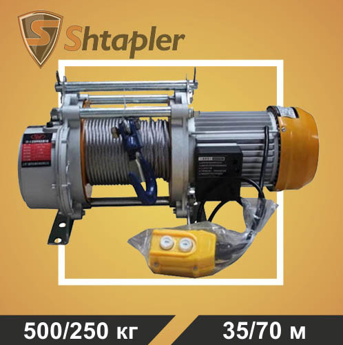 Лебедка электрическая тяговая стационарная Shtapler KCD 500/250кг 35/70м 380В