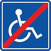 Тактильная пиктограмма с шрифтом Брайля "Не доступно для инвалидов-колясочников"