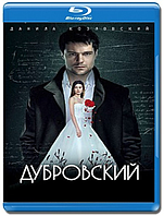 Дубровский (Blu-ray Видеофильм)