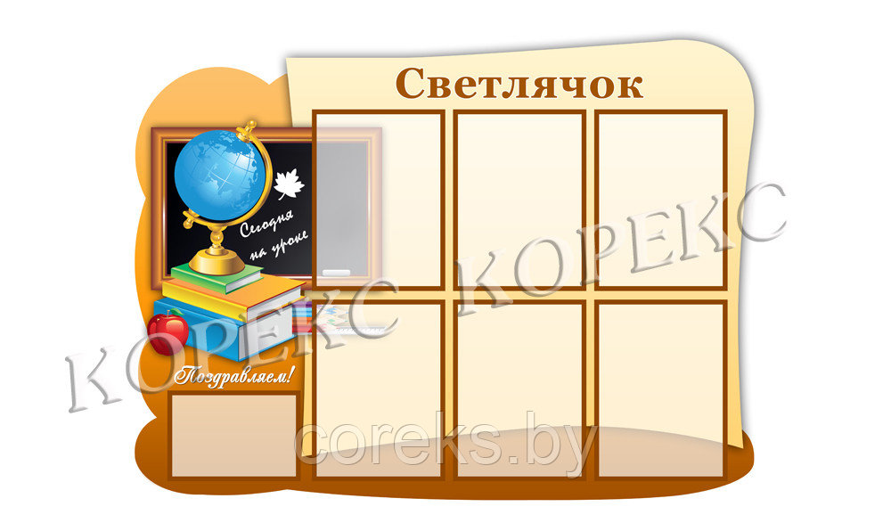 Стенд №5 "Светлячок" (Арт. 80730)