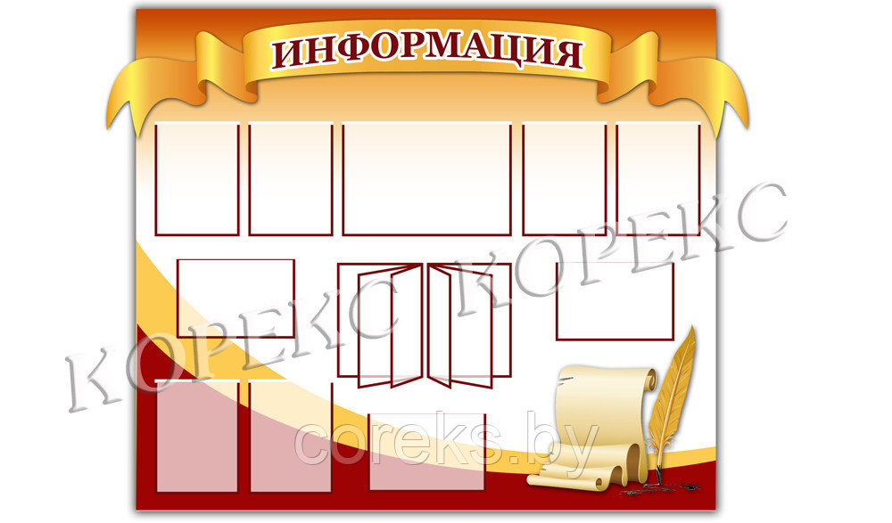 Информационный стенд (настенный с карманами) из ПВХ, пластика под заказ № 6 "Информация"