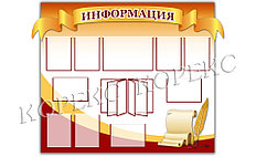 Информационный стенд (настенный с карманами) из ПВХ, пластика под заказ № 6 "Информация"