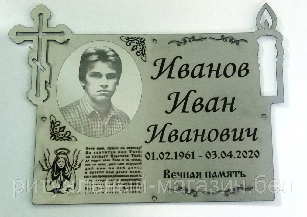 Ритуальные таблички из нержавеющей стали