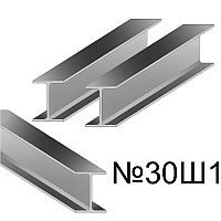 Балка двутавровая 30ш1