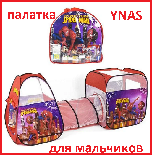 Детский игровой домик Мстители человек паук 8015SP  "Домик с туннелем", детская игровая палатка для детей