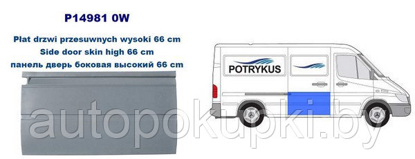 Железо раздвижной двери MERCEDES SPRINTER 02.95-02.00, 66 см, PBZ88019A - фото 1 - id-p67805661