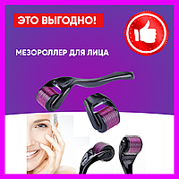 Мезороллер для лица