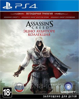 Assassin's Creed:Эцио Аудиторе - Коллекция PS4 (Русская версия) - фото 1 - id-p163790346