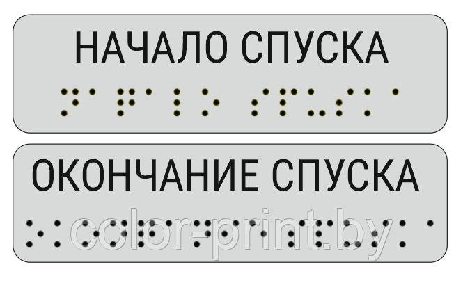 Наклейки для маркировки поручней "Начало/окончание спуска" 110*30мм. Серебристый