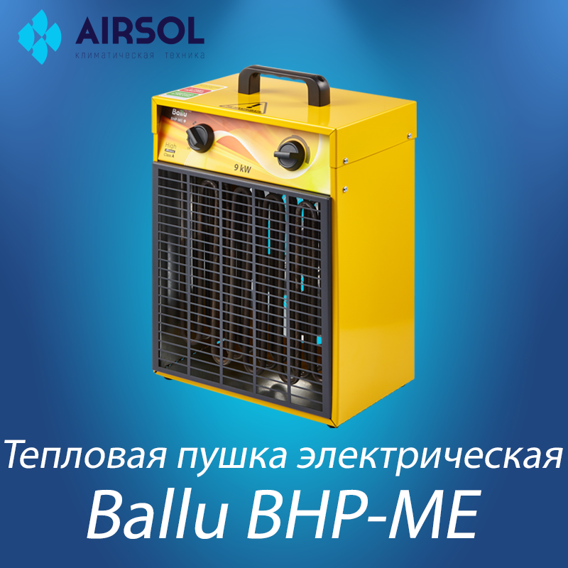 Тепловая пушка электрическая Ballu BHP-ME-9