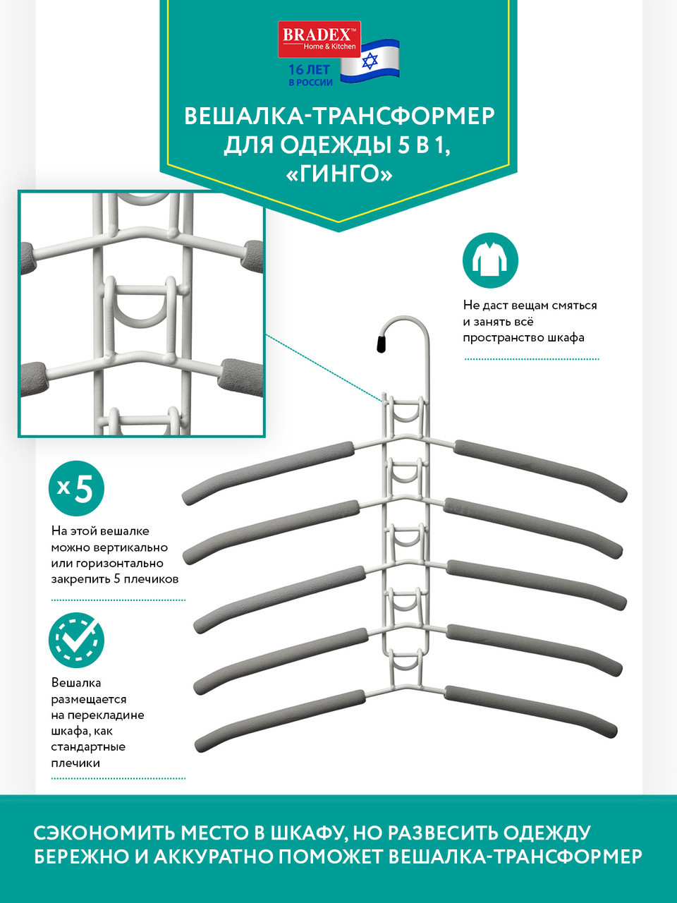 Вешалка-трансформер для одежды 5 в 1, 38x40, «ГИНГО» - фото 3 - id-p163861398