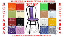 Стул Престиж 17 цветов (фиолетовый/черный) Доставка по РБ