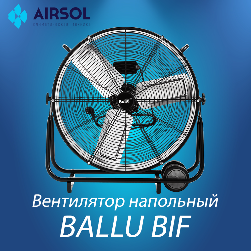 Вентилятор напольный Ballu BIF-20D - фото 1 - id-p163864249