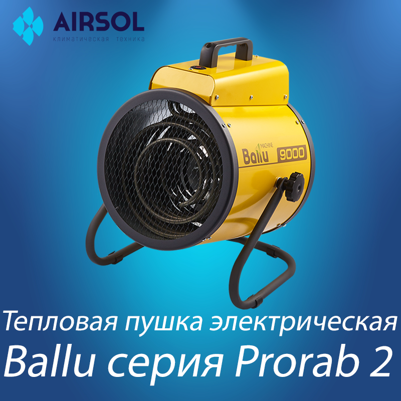 Тепловая пушка электрическая Ballu BHP-P2-9