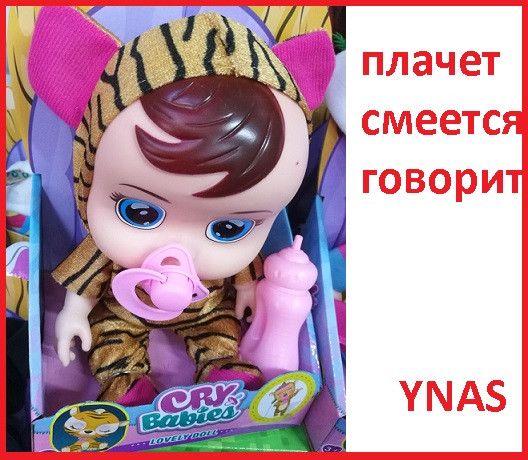 Детская кукла пупс Baby Cry 20 см интерактивная говорящая, аналог Baby Пупс Cry Babies плачущие с бутылочкой
