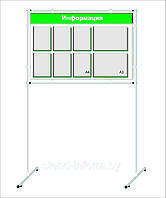 Стенд на стойках "Информация"  р-р 130*190 см