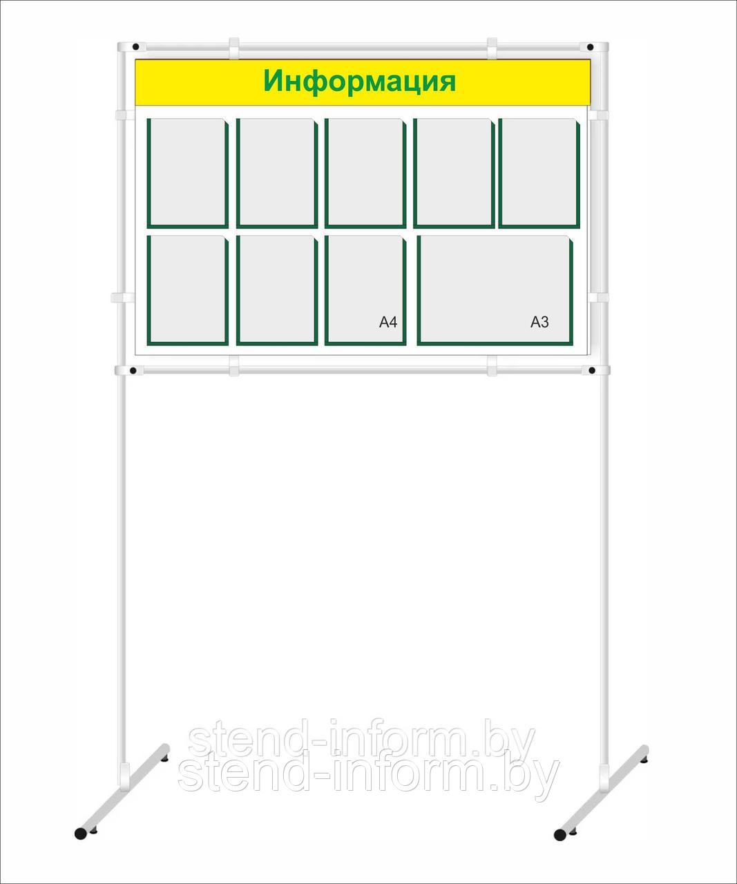 Стенд напольный на стойках "Информация"  р-р 135*180 см, ПВХ 4 мм