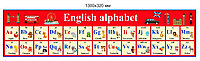 Стенд "Английский алфавит" для кабинета английского языка 1300х320 мм