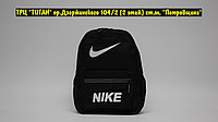 Рюкзак Nike Black White