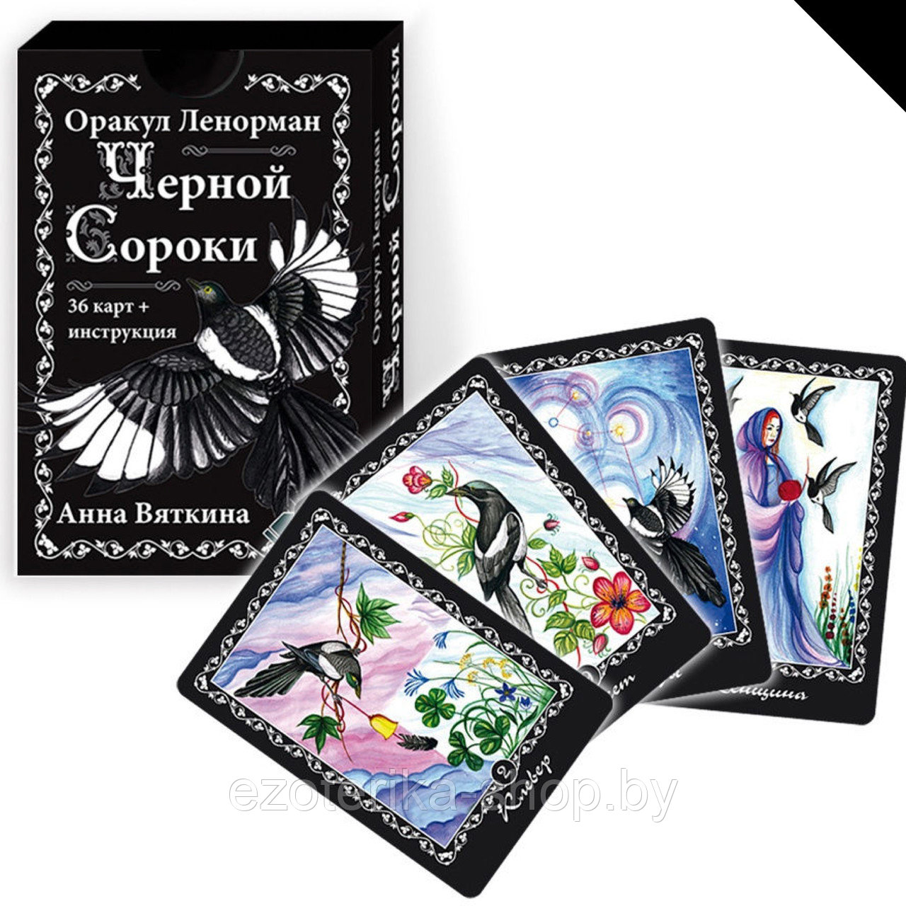 Купить Карты Ленорман Книга