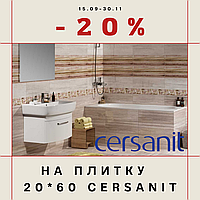 Акция на керамическую плитку Cersanit - 20%