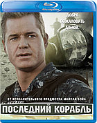 Последний корабль (Сезон 2) (Диск 1) (BLU RAY Сериал)