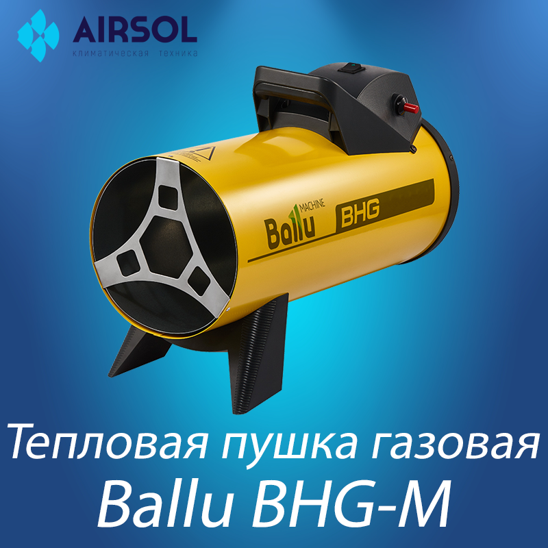 Тепловая пушка газовая Ballu BHG-20М