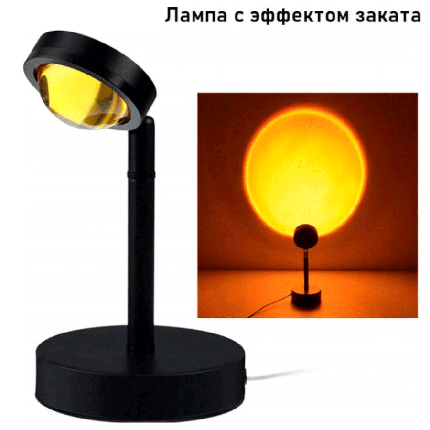 Светодиодная лампа с эффектом заката Sunset Lamp, фото 2