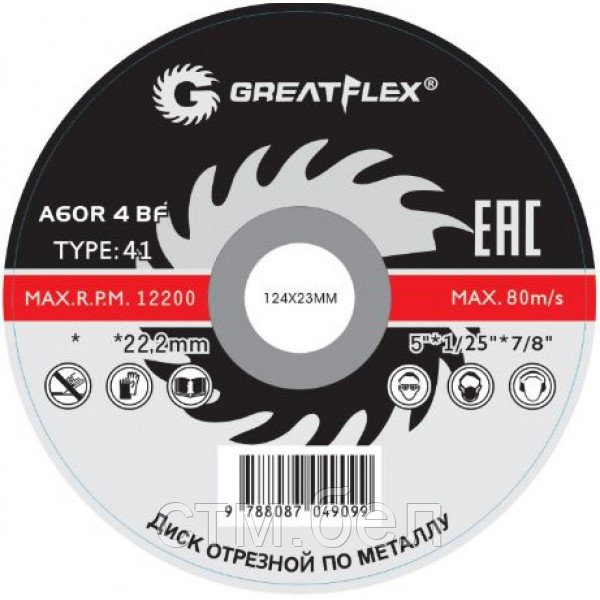 Диск отрезной по металлу GREATFLEX T41-125х1,2х22,2мм Master - фото 1 - id-p139264390
