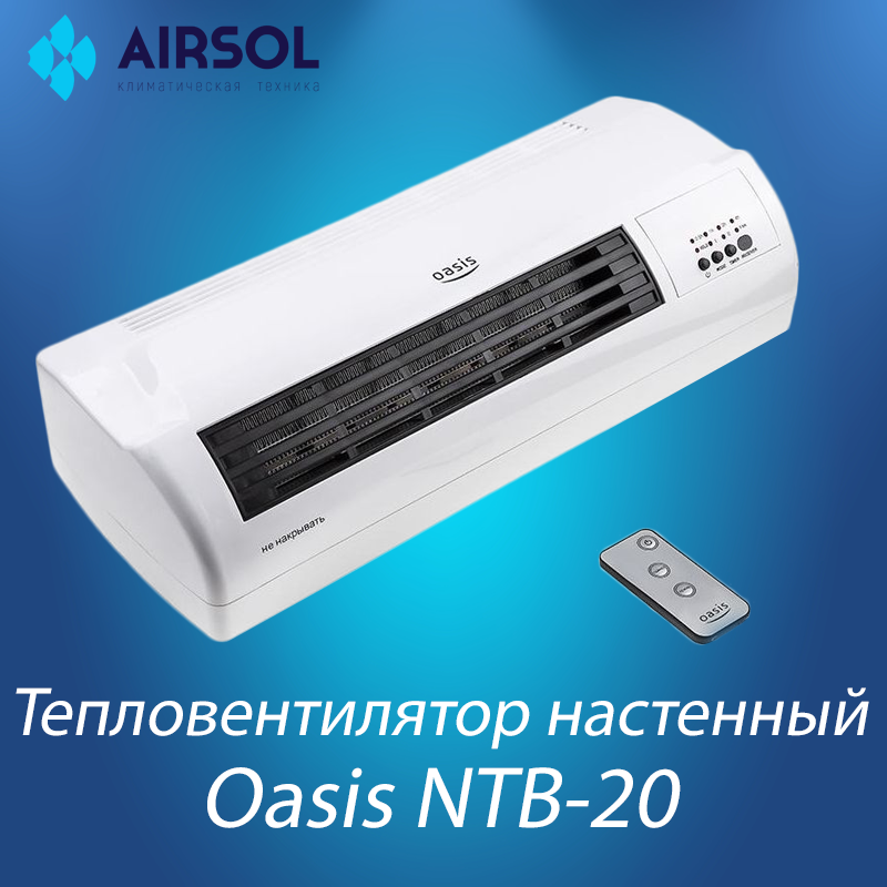 Тепловентилятор настенный Oasis NTB-20 - фото 1 - id-p163958496