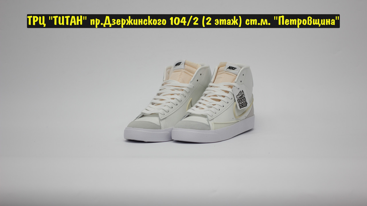 Кроссовки Nike Blazer Mid '77 Infinite